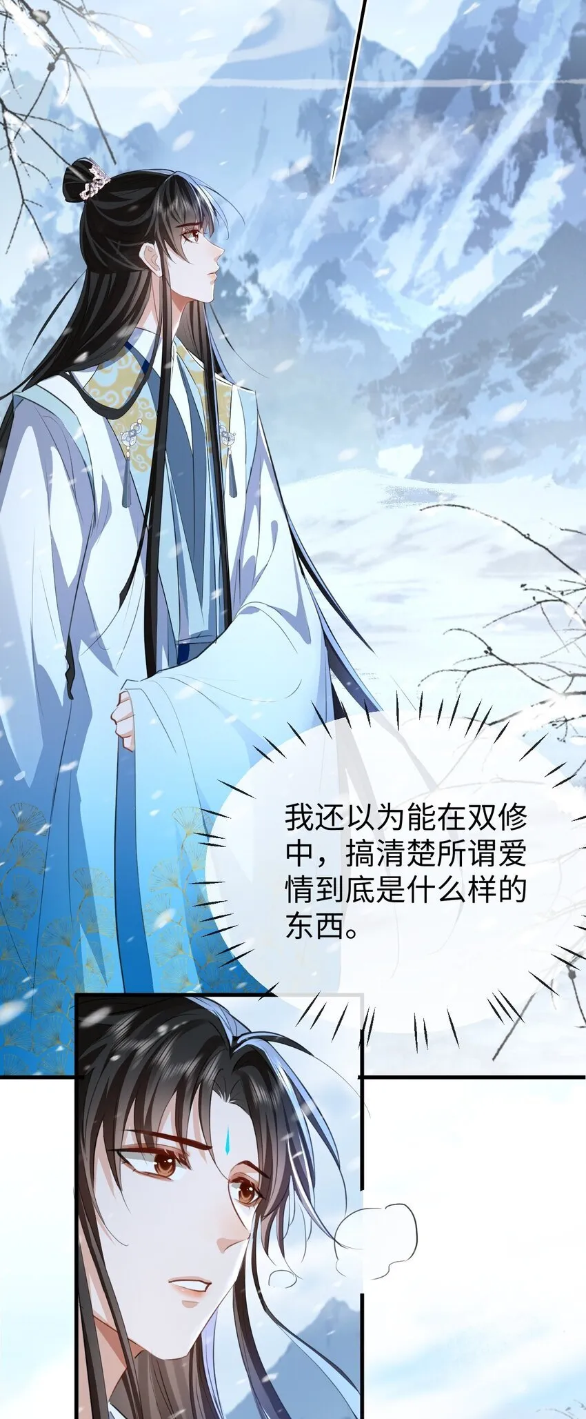 第44话 原来他一直都在骗我！ 第9页