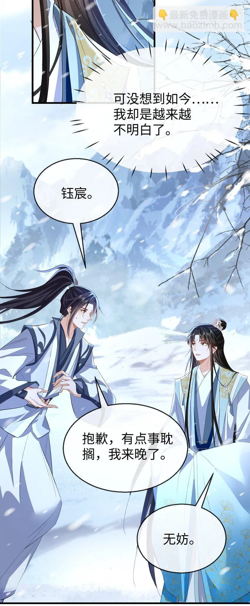 第44话 原来他一直都在骗我！ 第10页