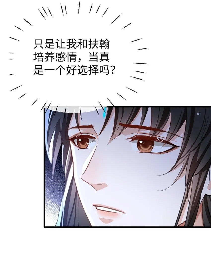 第44话 原来他一直都在骗我！ 第11页