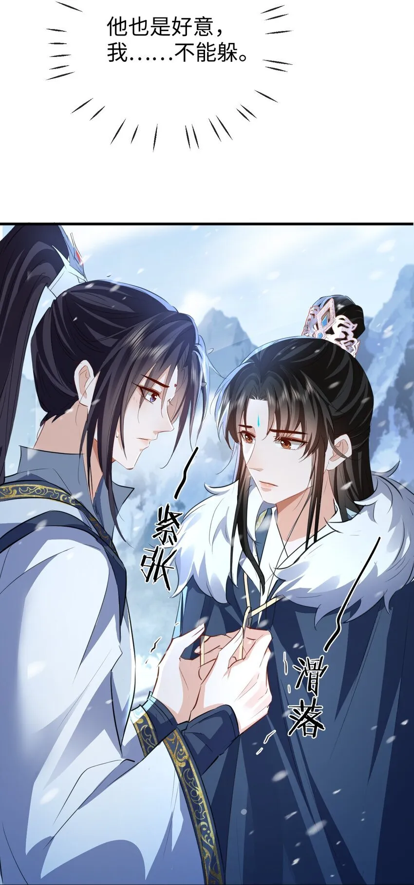 第44话 原来他一直都在骗我！ 第16页