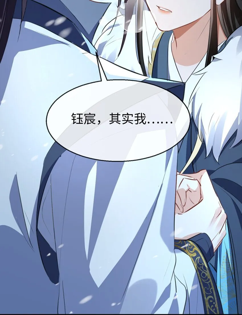 第44话 原来他一直都在骗我！ 第20页