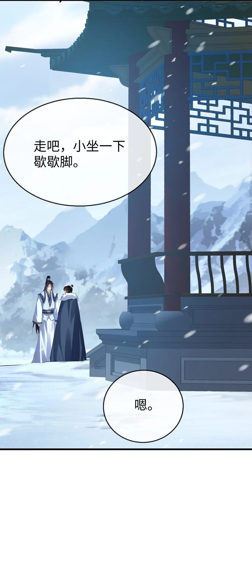第44话 原来他一直都在骗我！ 第24页