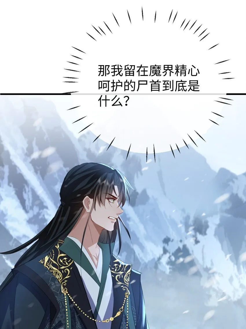 第44话 原来他一直都在骗我！ 第27页