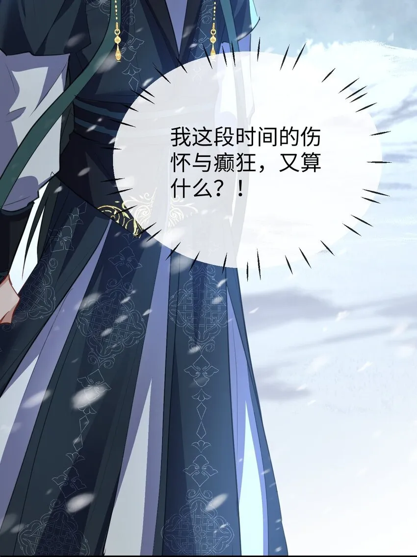 第44话 原来他一直都在骗我！ 第28页