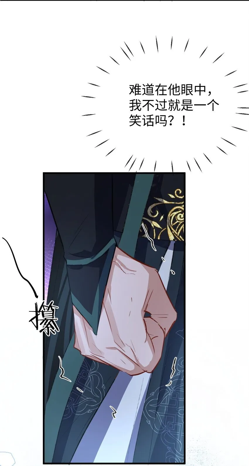第44话 原来他一直都在骗我！ 第29页