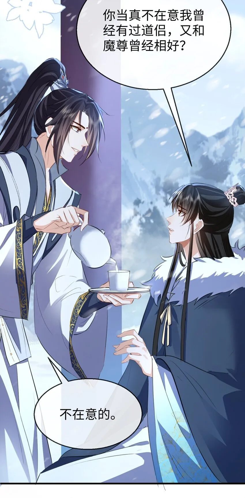 第44话 原来他一直都在骗我！ 第31页