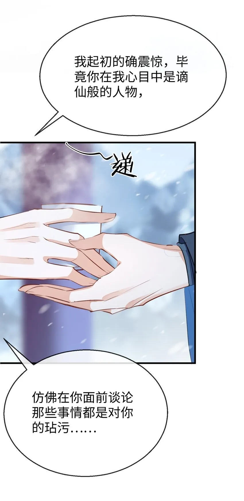 第44话 原来他一直都在骗我！ 第32页
