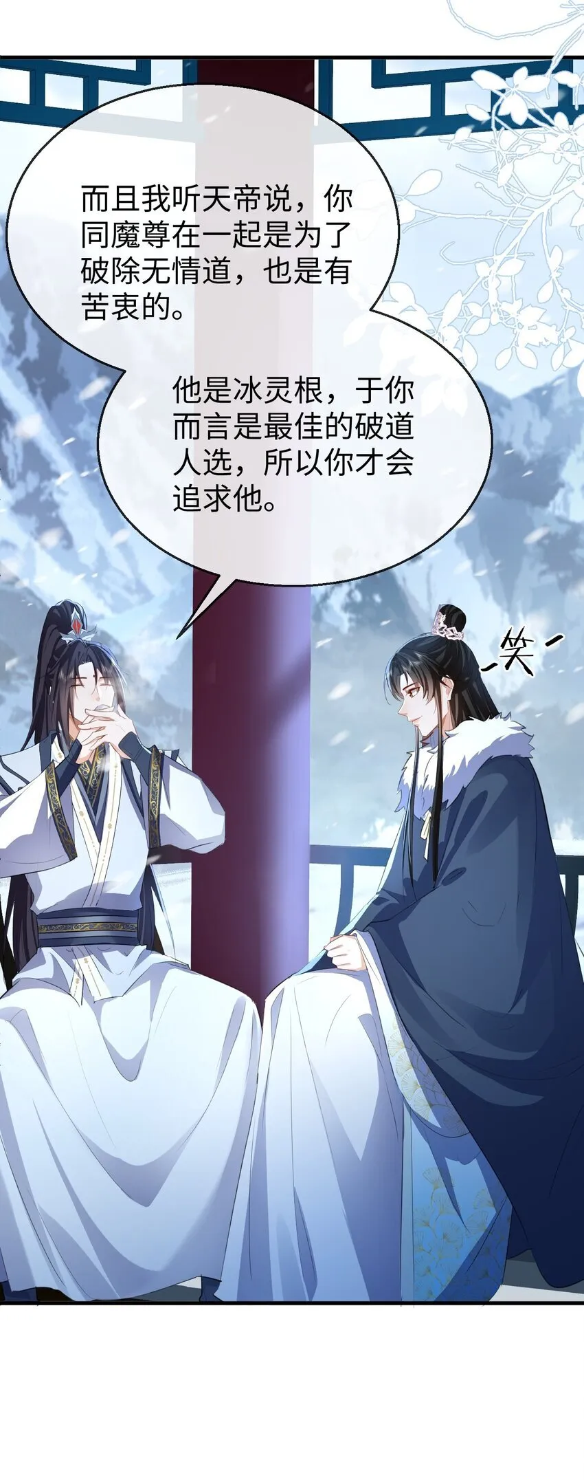 第44话 原来他一直都在骗我！ 第35页
