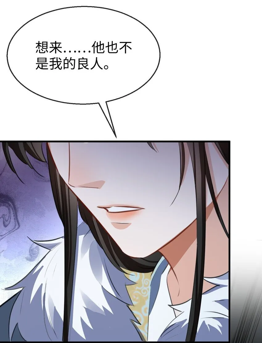 第44话 原来他一直都在骗我！ 第37页