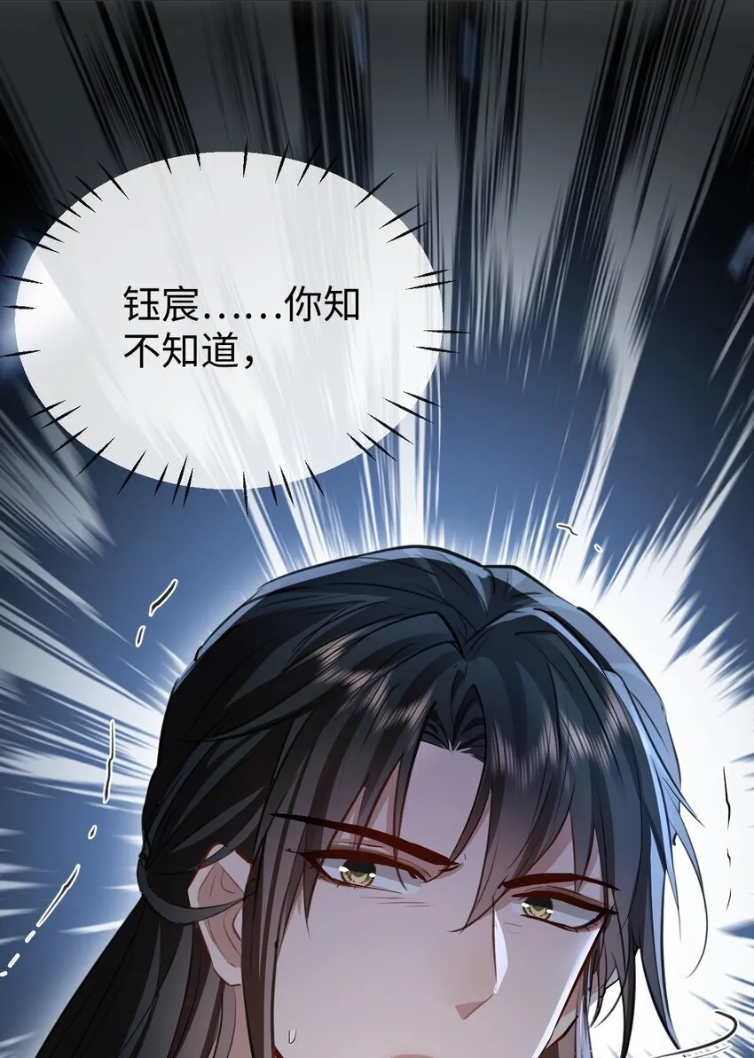 第44话 原来他一直都在骗我！ 第38页