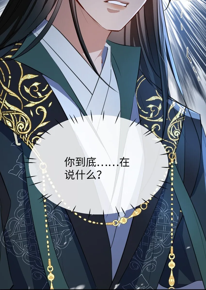 第44话 原来他一直都在骗我！ 第39页
