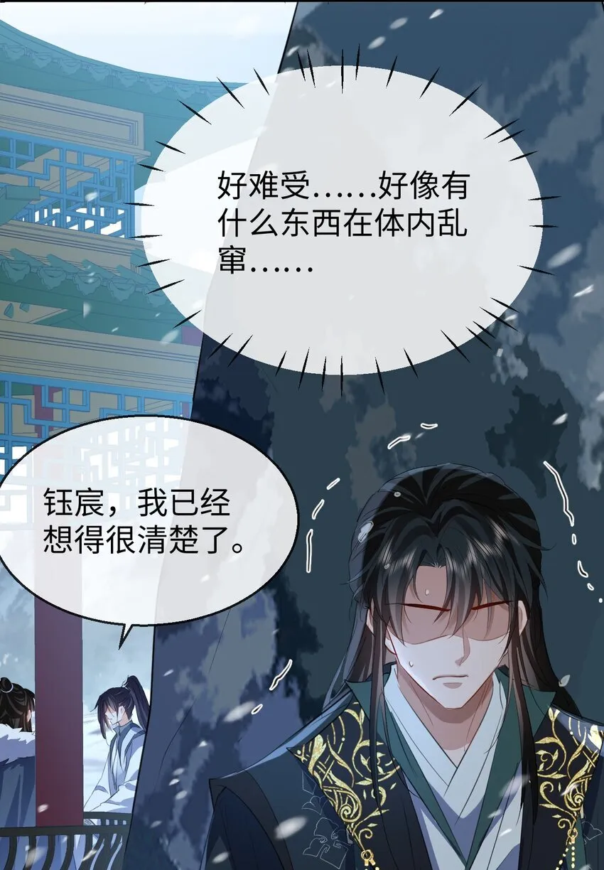 第44话 原来他一直都在骗我！ 第40页