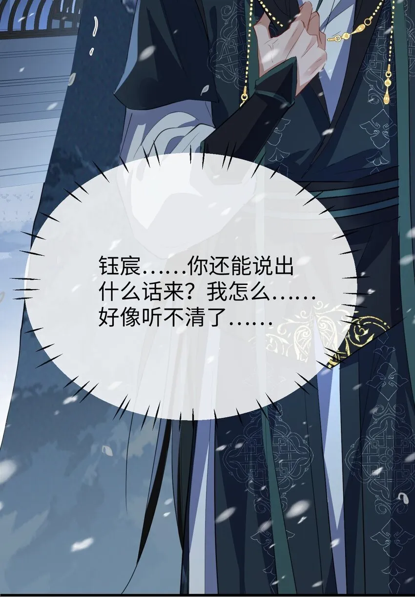 第44话 原来他一直都在骗我！ 第41页