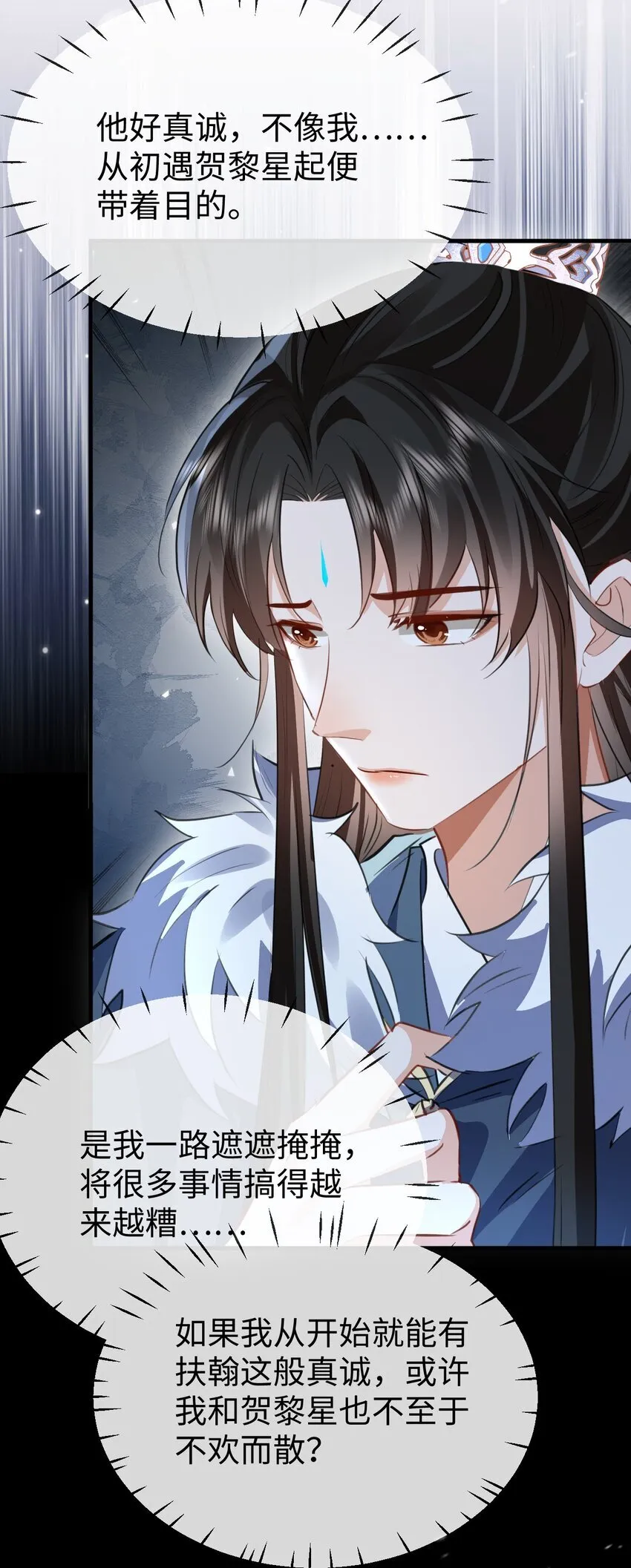第44话 原来他一直都在骗我！ 第43页