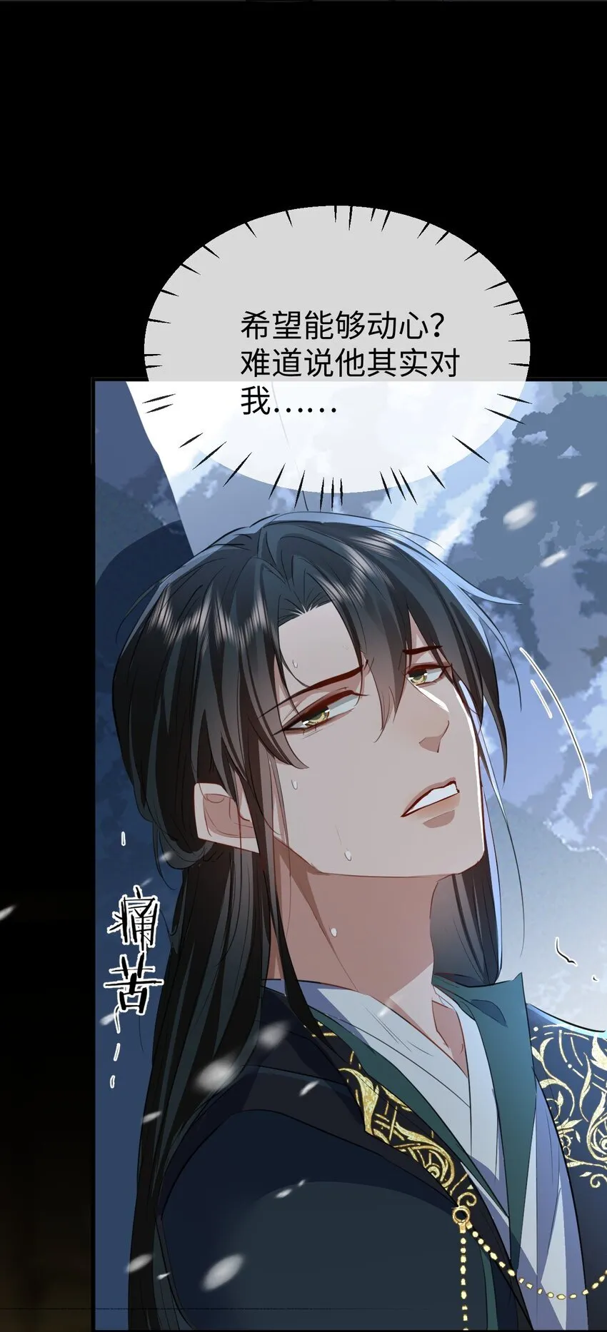 第44话 原来他一直都在骗我！ 第45页