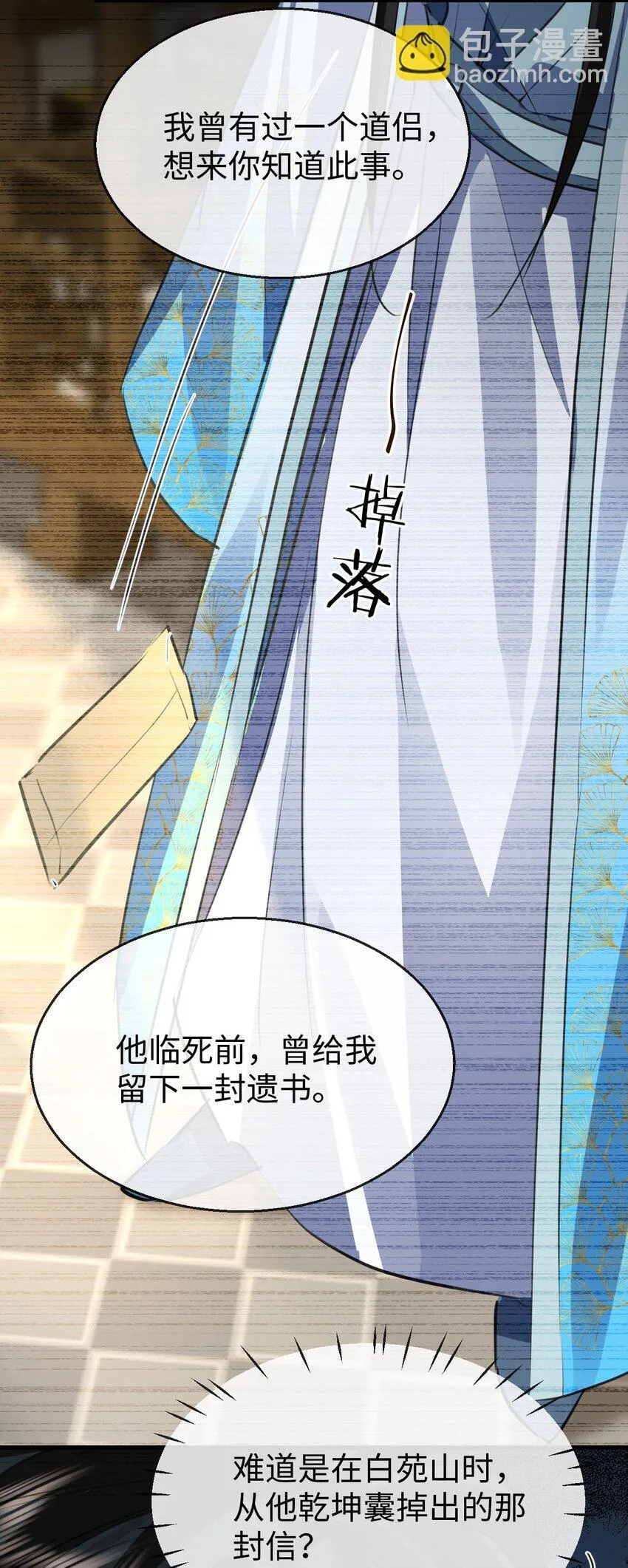 第44话 原来他一直都在骗我！ 第46页