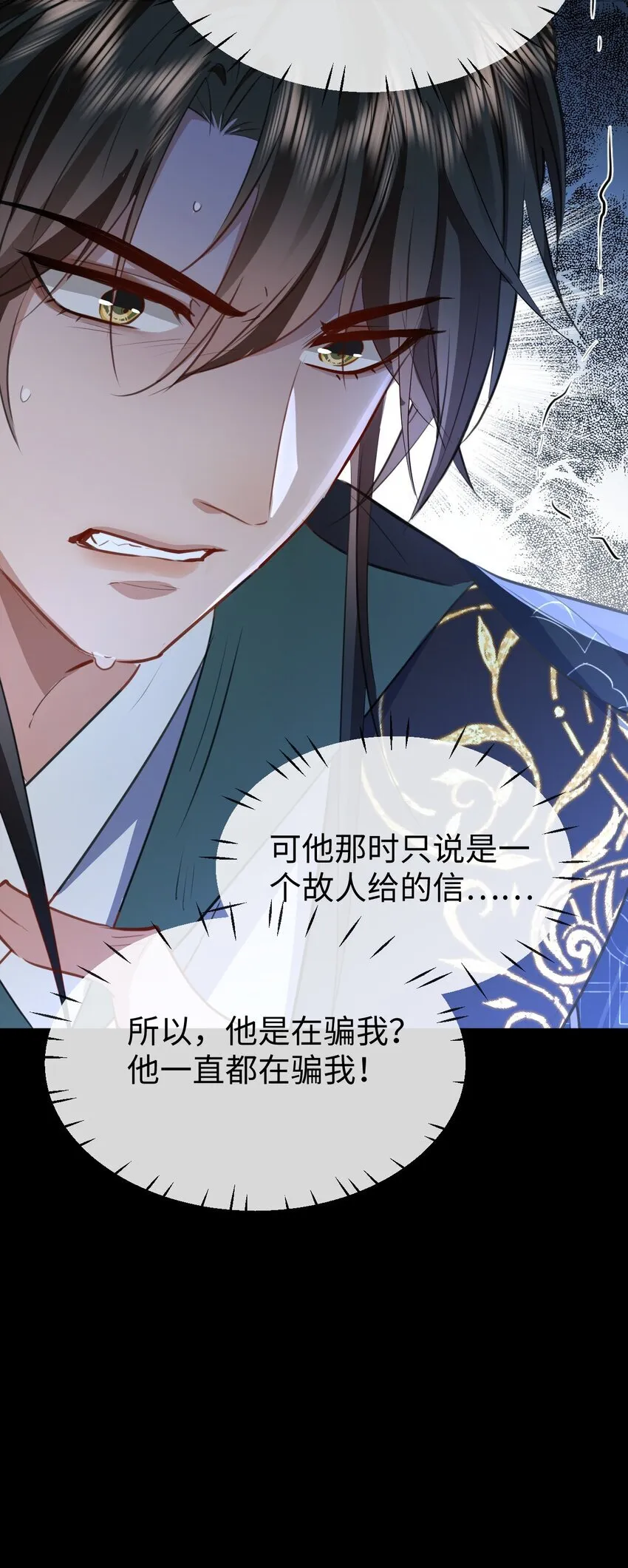 第44话 原来他一直都在骗我！ 第47页