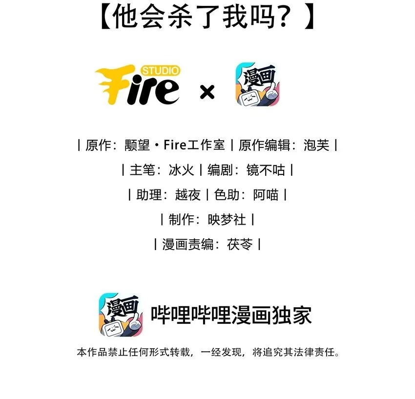 第45话 他会杀了我吗？ 第2页