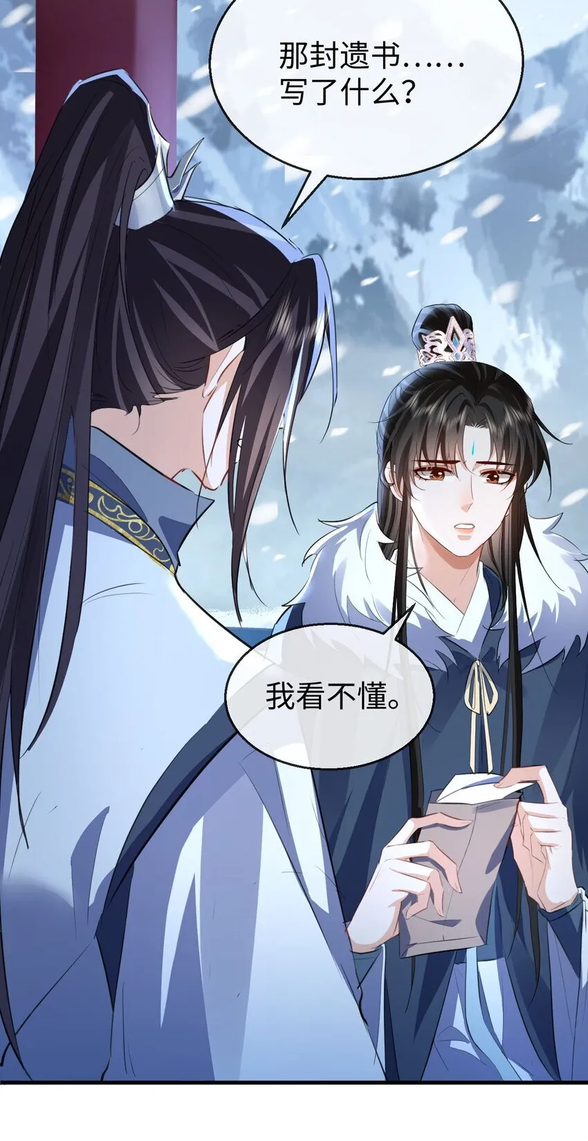 第45话 他会杀了我吗？ 第6页