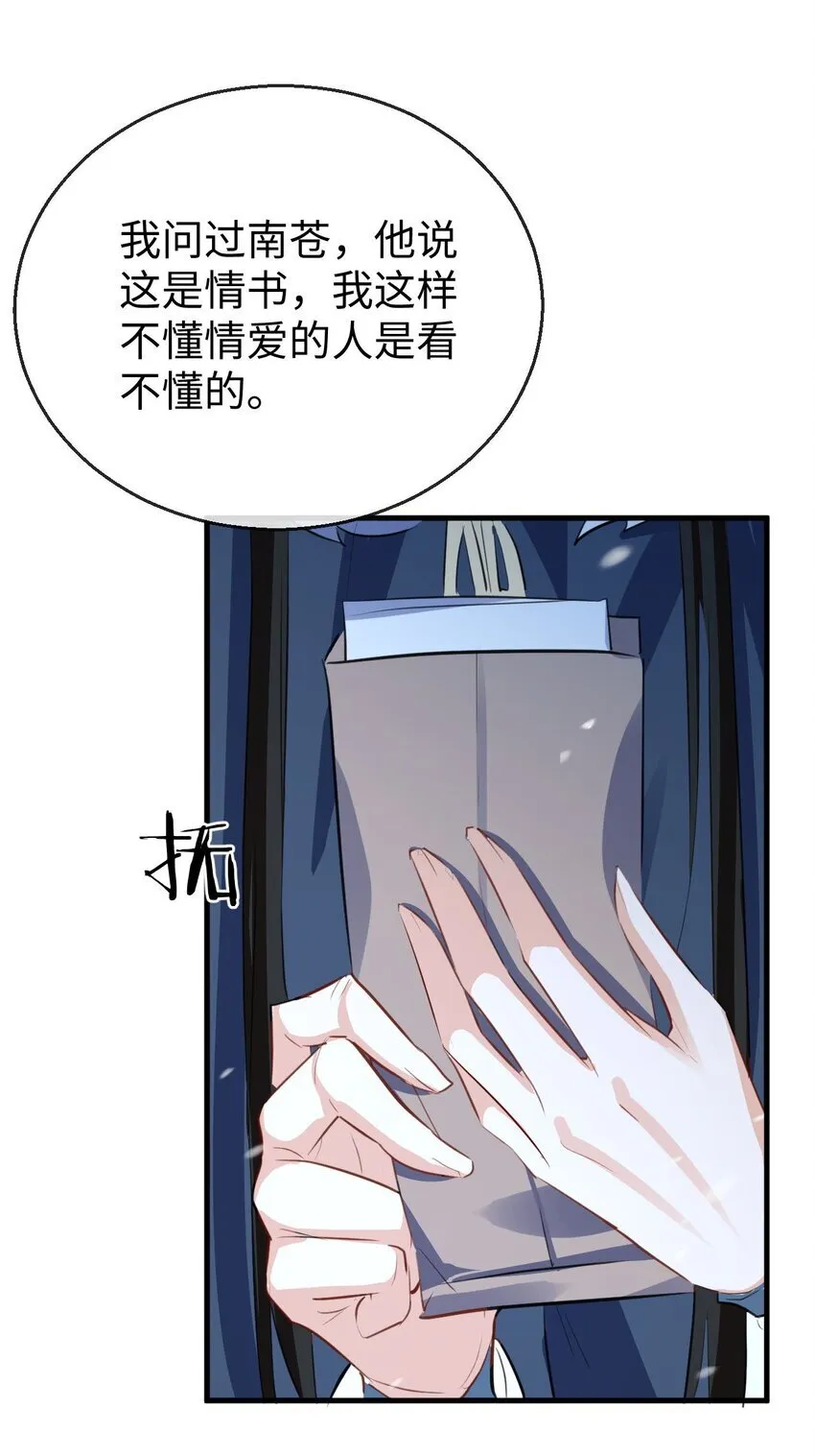 第45话 他会杀了我吗？ 第7页