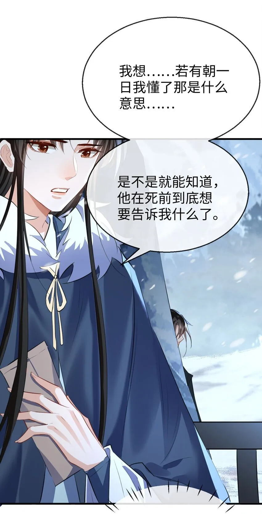 第45话 他会杀了我吗？ 第8页