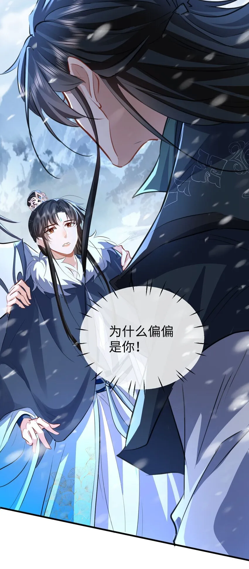 第45话 他会杀了我吗？ 第19页