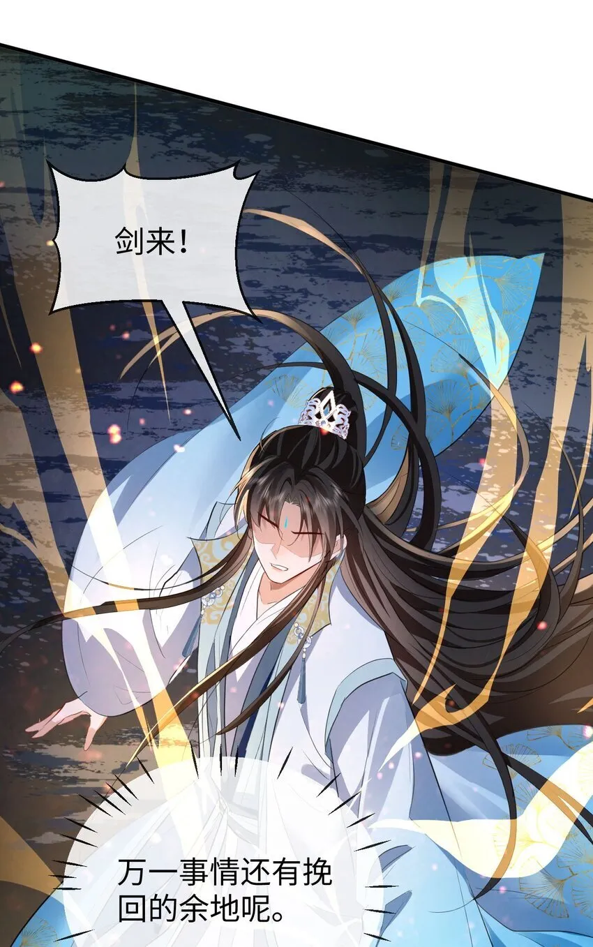 第45话 他会杀了我吗？ 第27页