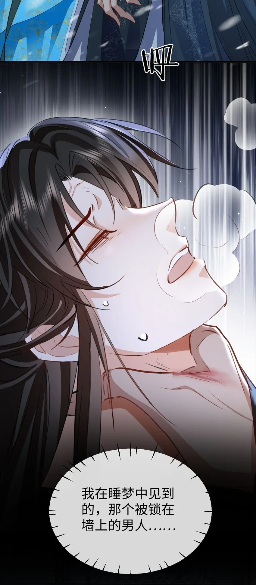 第45话 他会杀了我吗？ 第42页