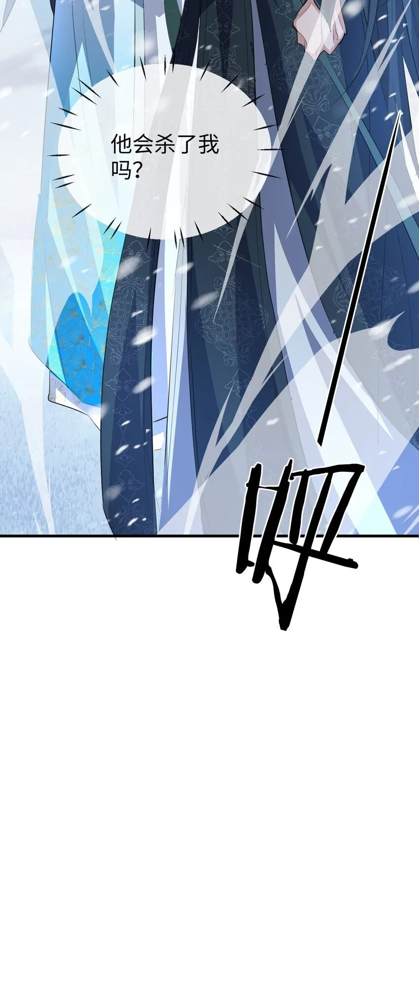 第45话 他会杀了我吗？ 第47页