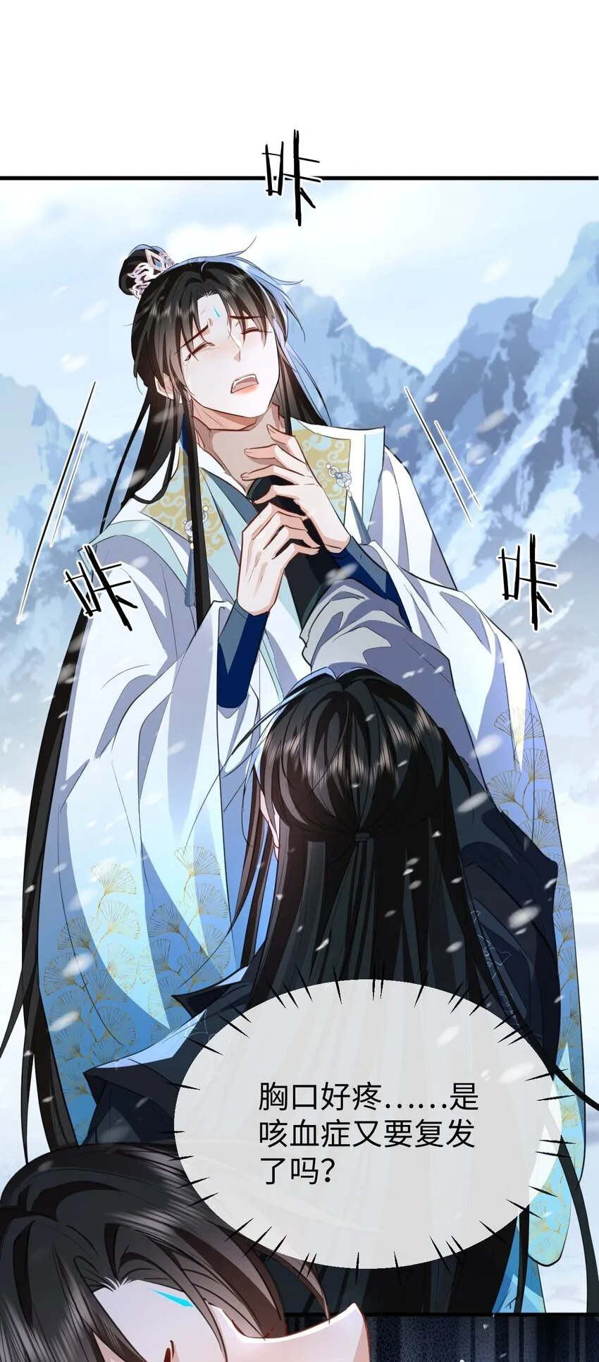 第46话 钰宸……这就是你的选择？ 第3页
