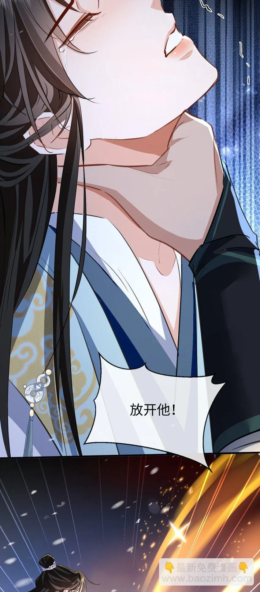 第46话 钰宸……这就是你的选择？ 第4页