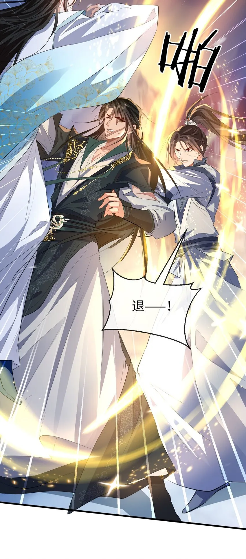 第46话 钰宸……这就是你的选择？ 第5页