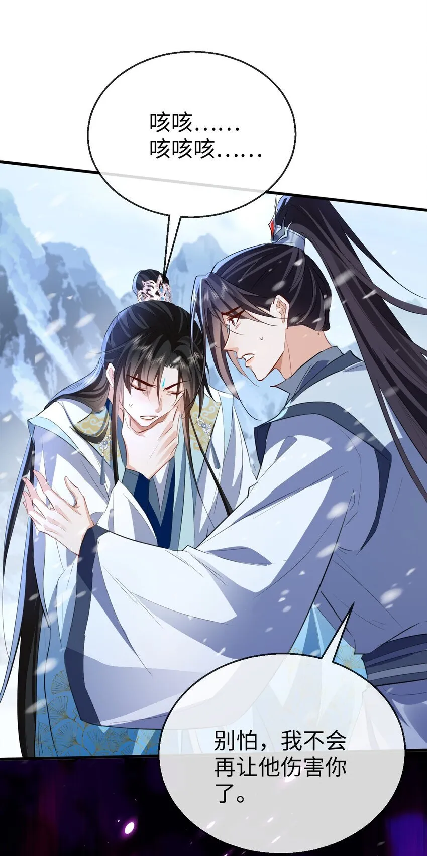 第46话 钰宸……这就是你的选择？ 第6页