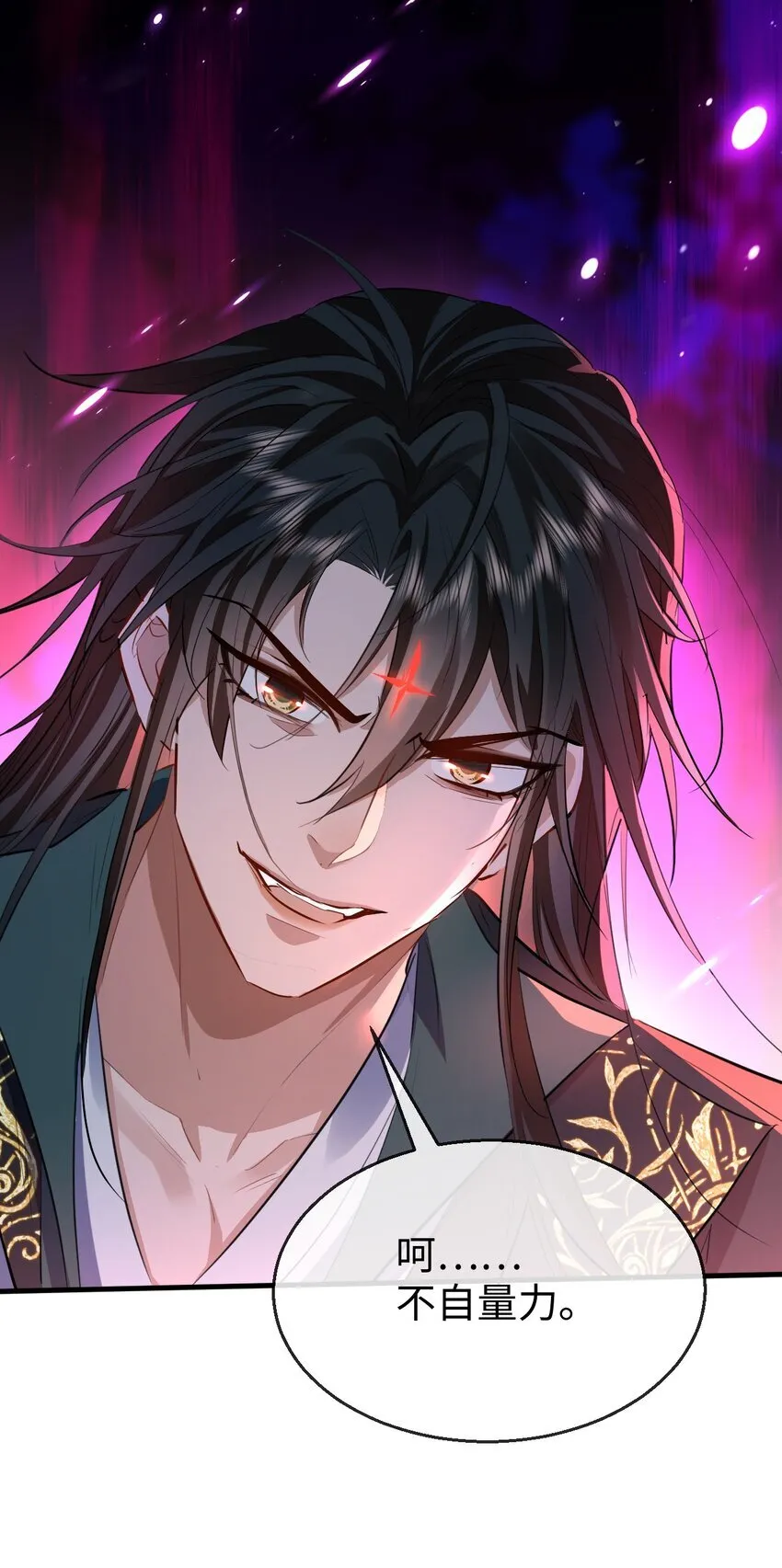 第46话 钰宸……这就是你的选择？ 第7页