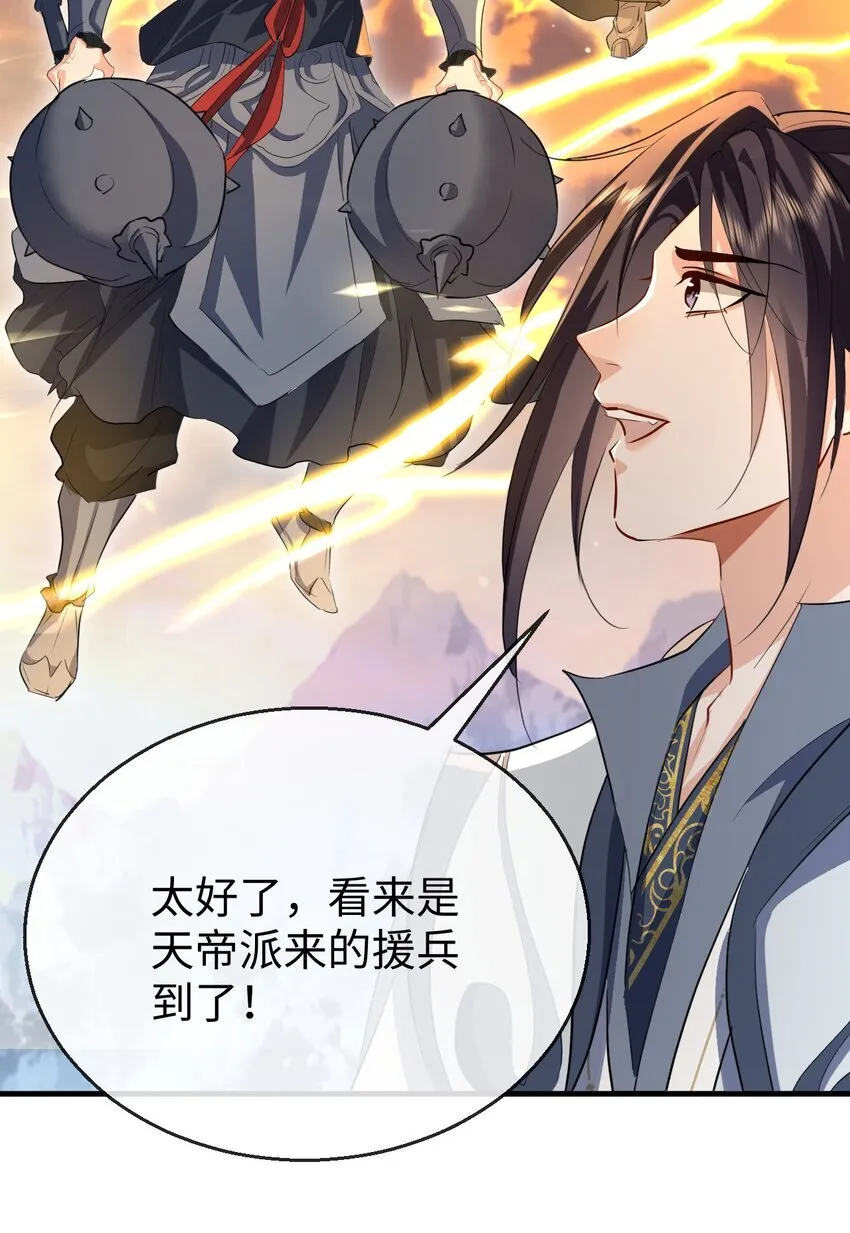 第46话 钰宸……这就是你的选择？ 第10页