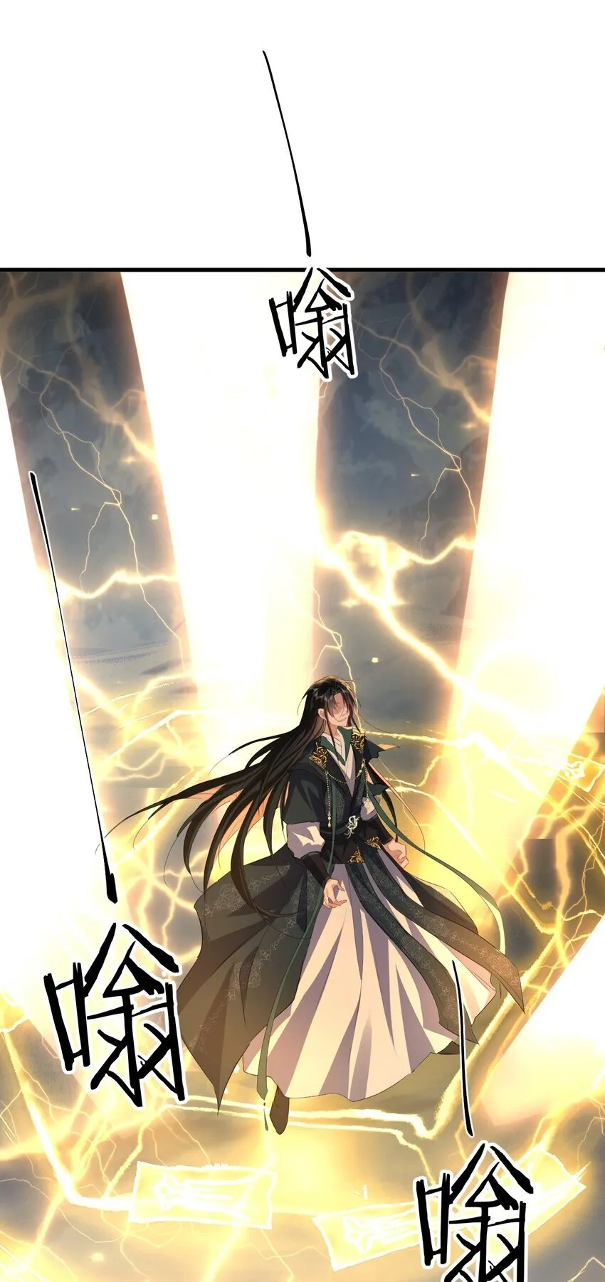 第46话 钰宸……这就是你的选择？ 第11页