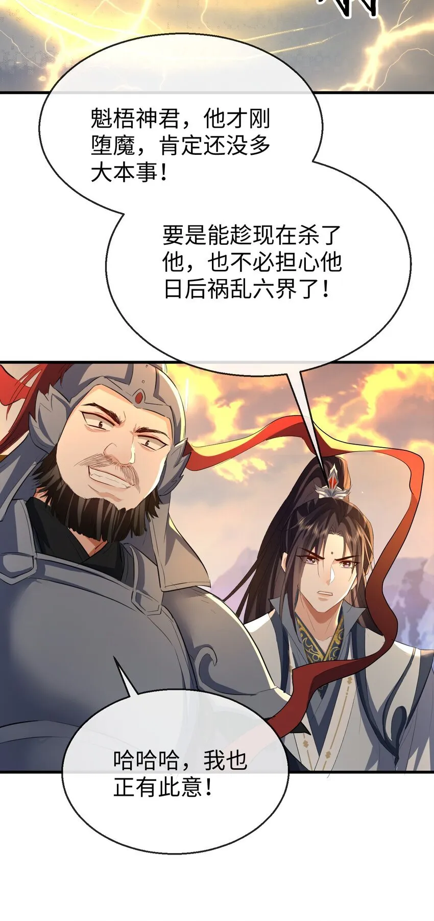 第46话 钰宸……这就是你的选择？ 第12页