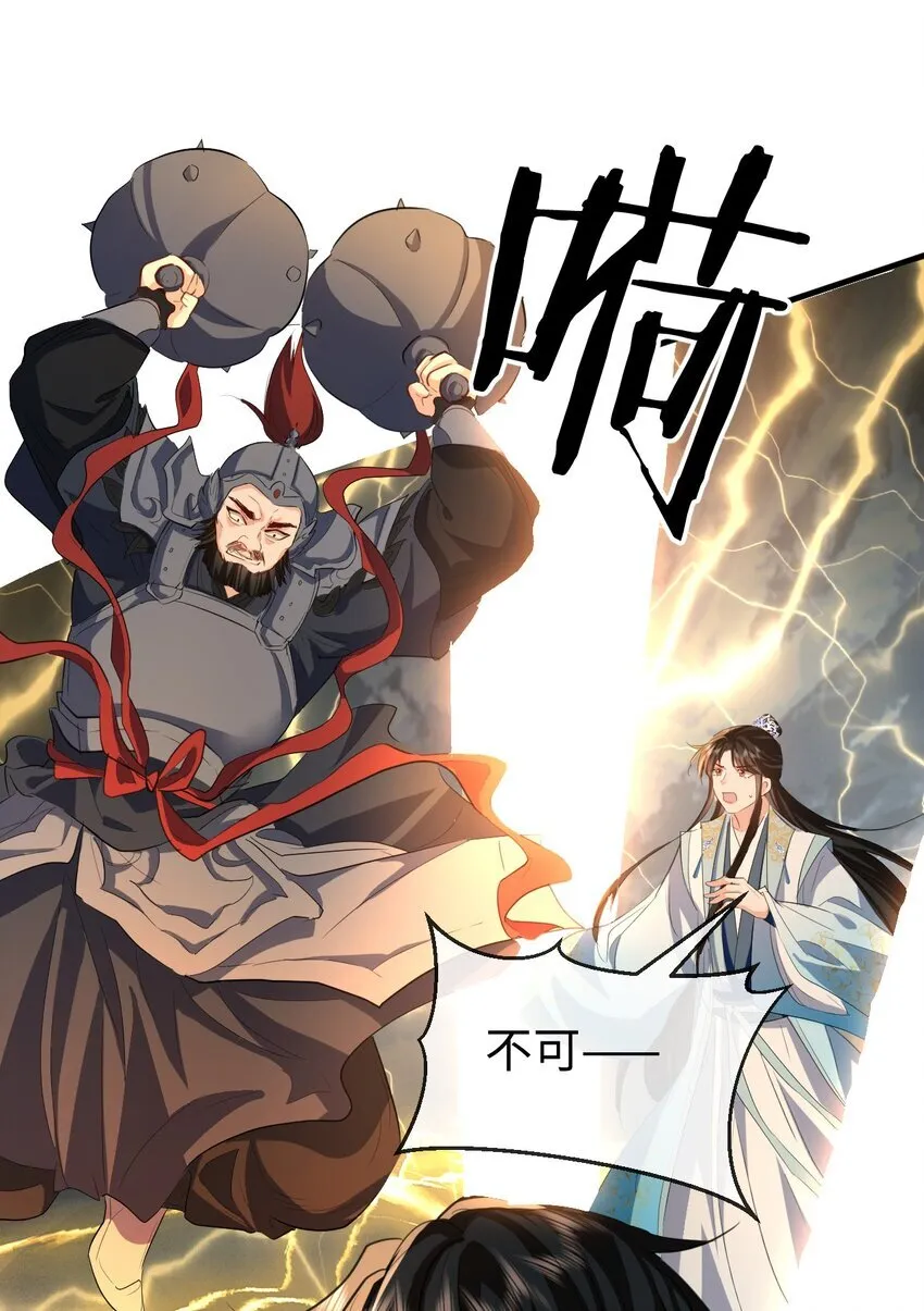 第46话 钰宸……这就是你的选择？ 第13页