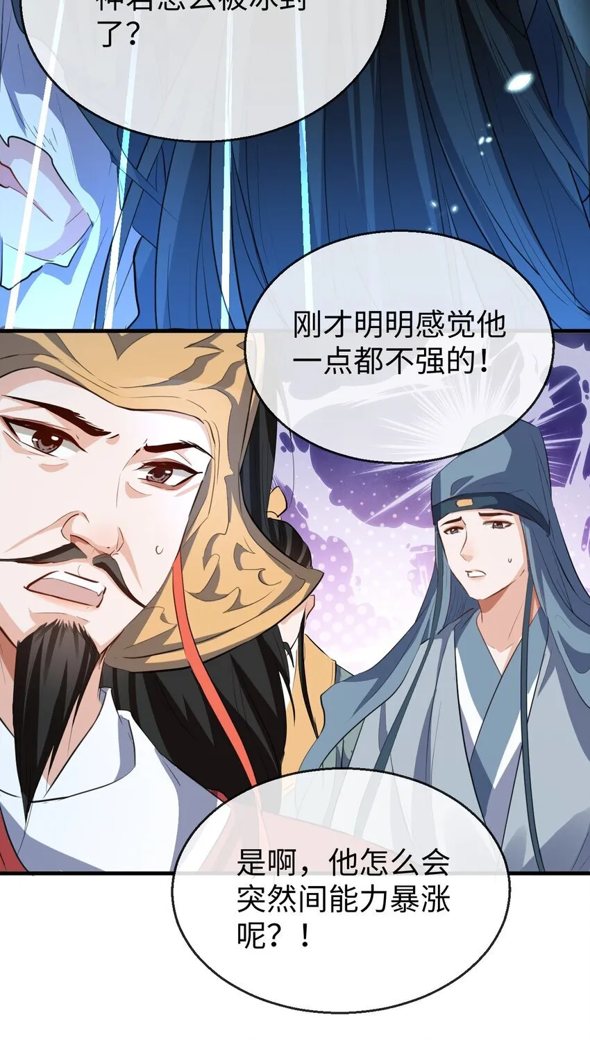 第46话 钰宸……这就是你的选择？ 第18页