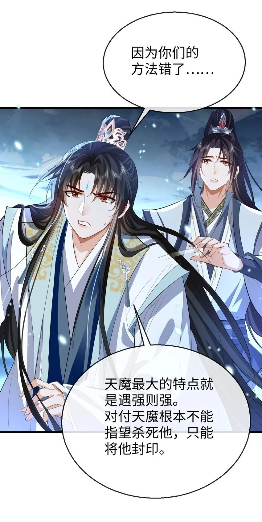 第46话 钰宸……这就是你的选择？ 第19页