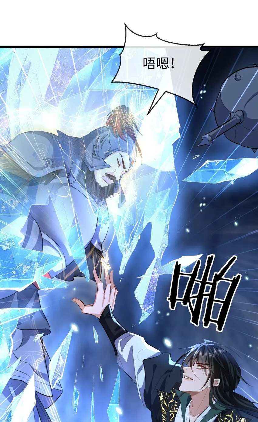第46话 钰宸……这就是你的选择？ 第20页