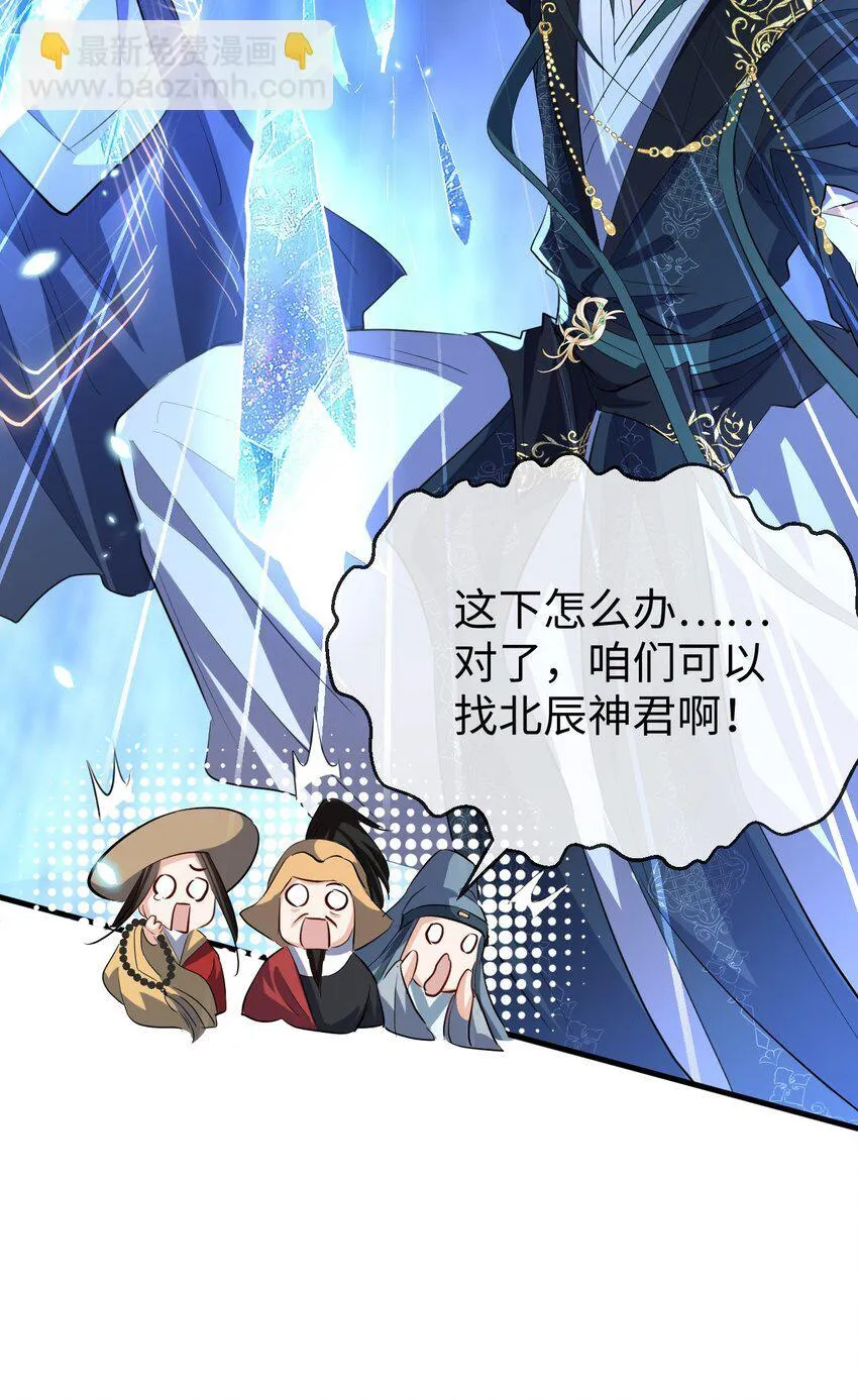 第46话 钰宸……这就是你的选择？ 第21页