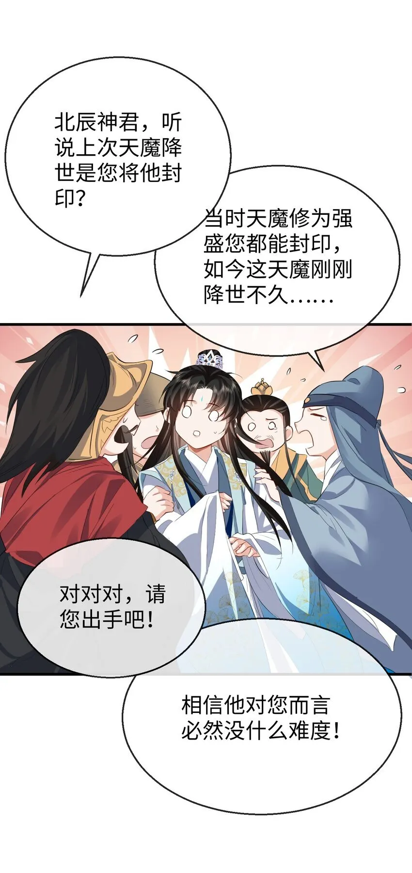 第46话 钰宸……这就是你的选择？ 第22页