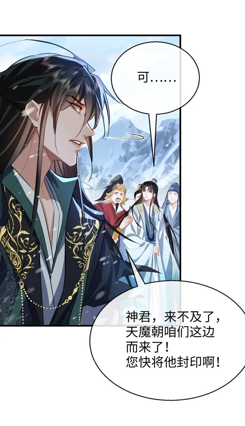 第46话 钰宸……这就是你的选择？ 第23页