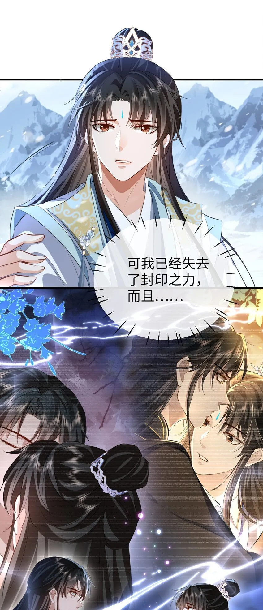 第46话 钰宸……这就是你的选择？ 第24页