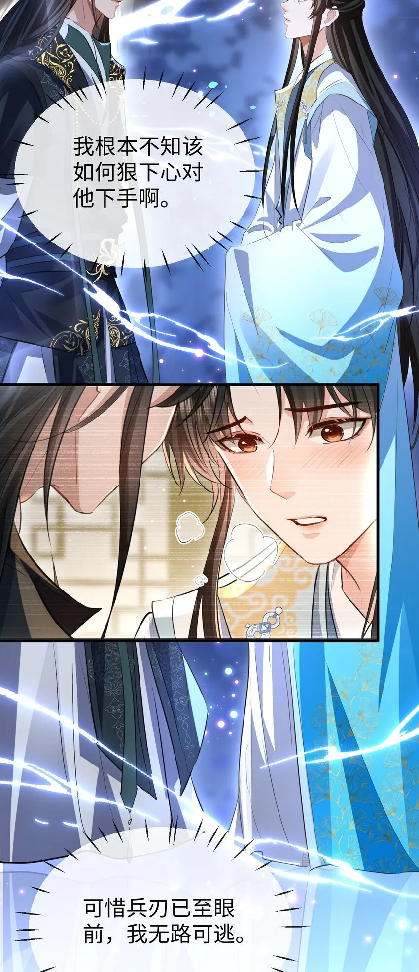 第46话 钰宸……这就是你的选择？ 第25页