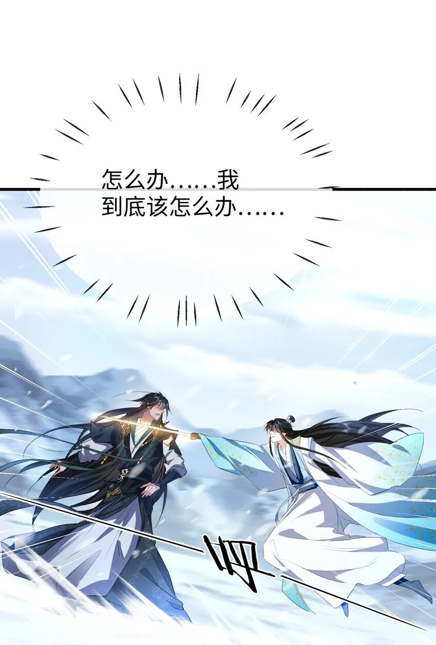 第46话 钰宸……这就是你的选择？ 第27页