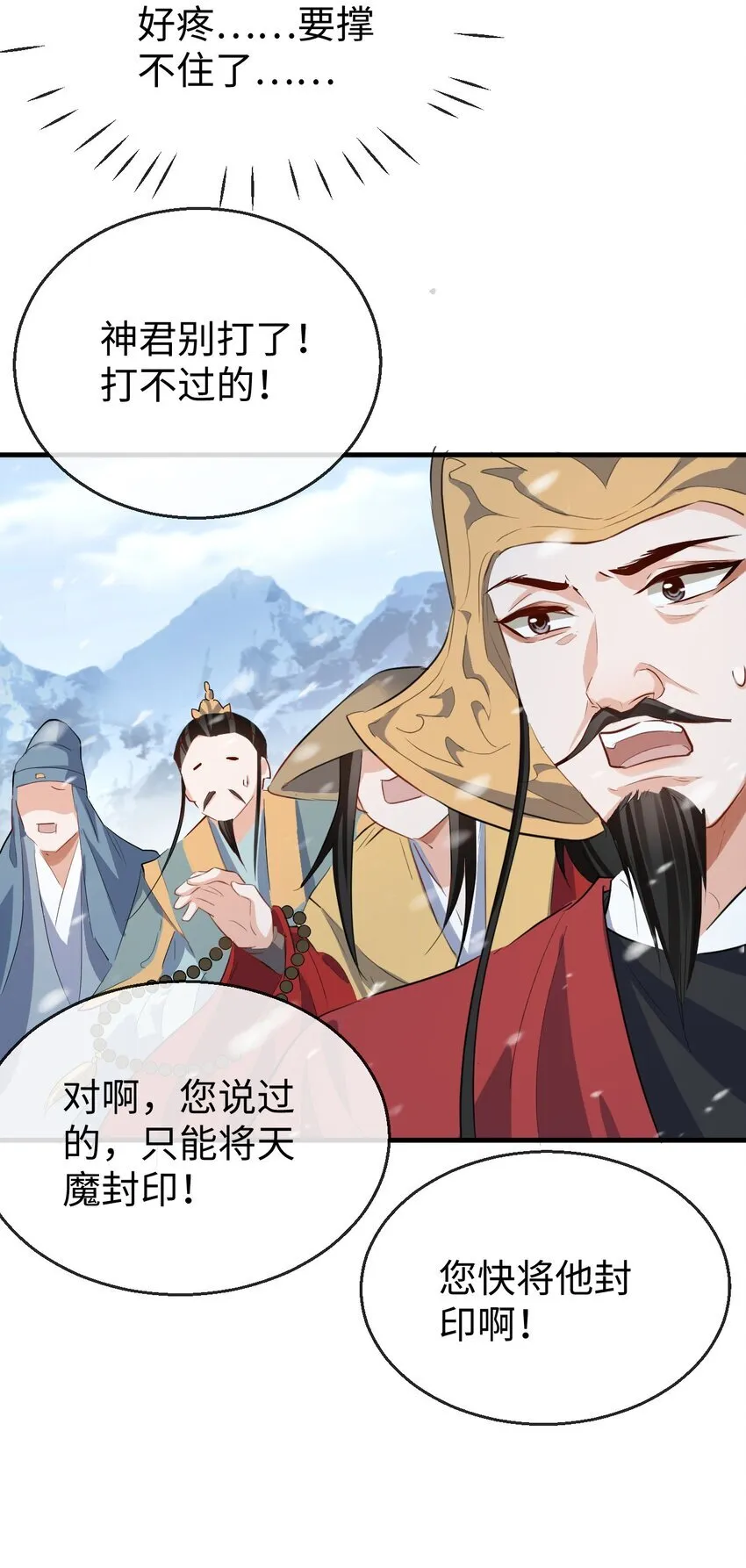 第46话 钰宸……这就是你的选择？ 第29页
