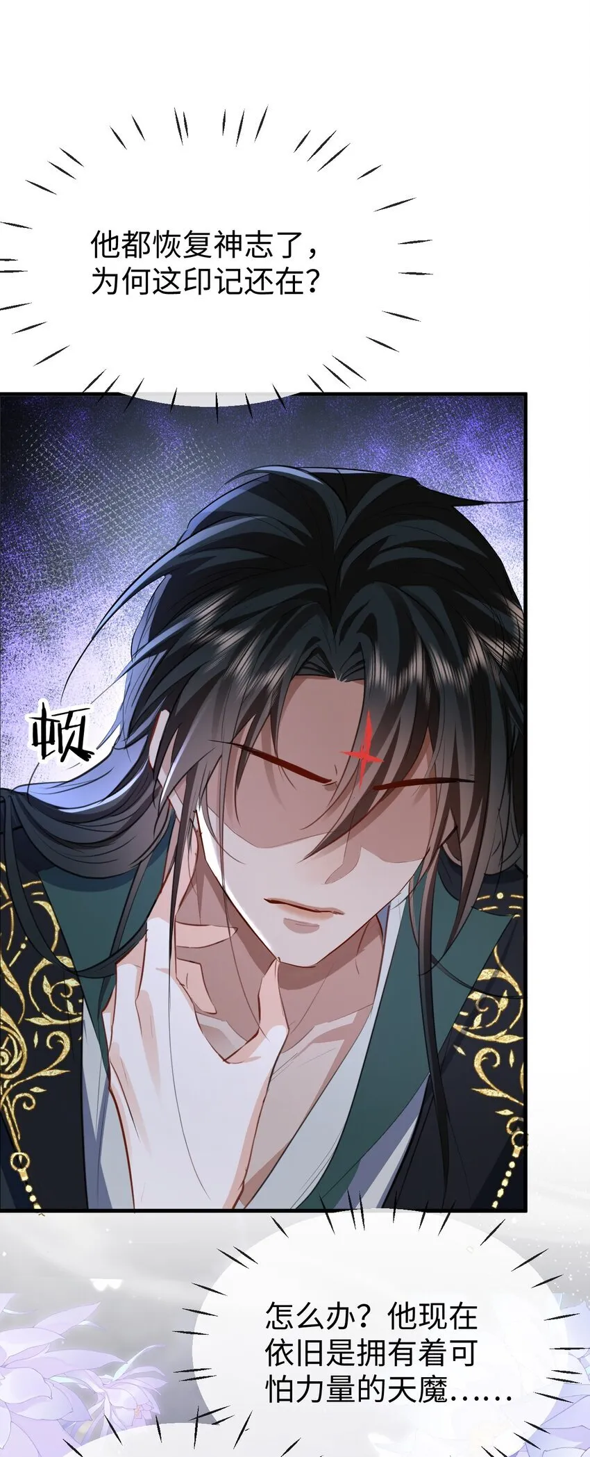 第46话 钰宸……这就是你的选择？ 第37页