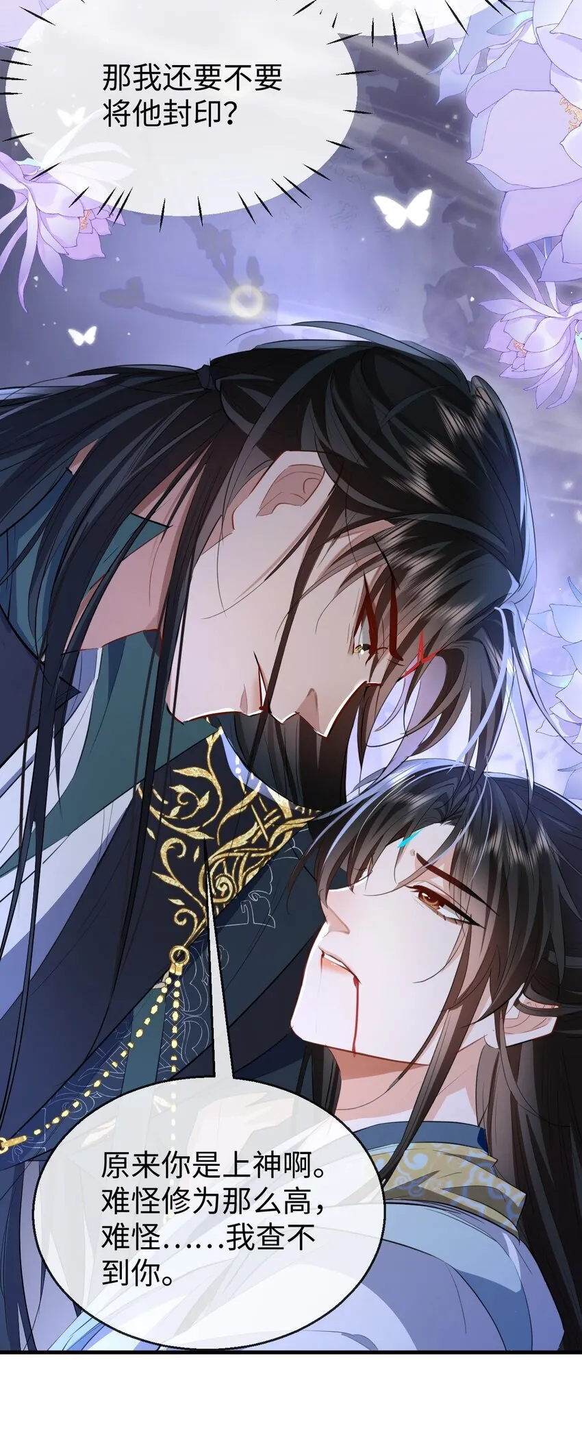第46话 钰宸……这就是你的选择？ 第38页